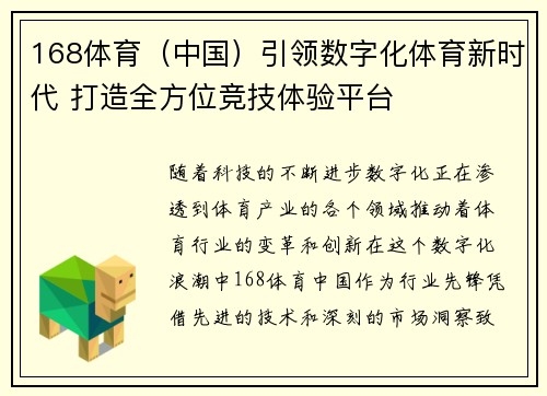 168体育（中国）引领数字化体育新时代 打造全方位竞技体验平台