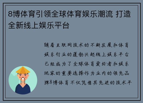 8博体育引领全球体育娱乐潮流 打造全新线上娱乐平台