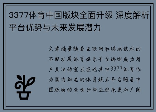3377体育中国版块全面升级 深度解析平台优势与未来发展潜力