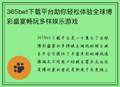 365bet下载平台助你轻松体验全球博彩盛宴畅玩多样娱乐游戏
