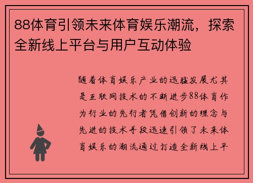 88体育引领未来体育娱乐潮流，探索全新线上平台与用户互动体验