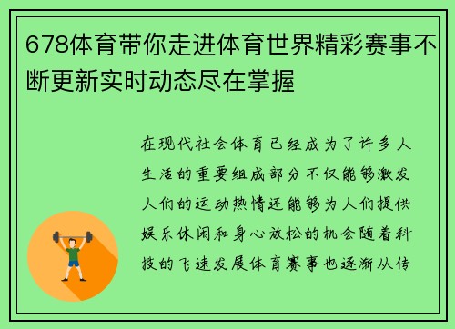 678体育带你走进体育世界精彩赛事不断更新实时动态尽在掌握