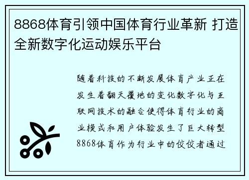 8868体育引领中国体育行业革新 打造全新数字化运动娱乐平台