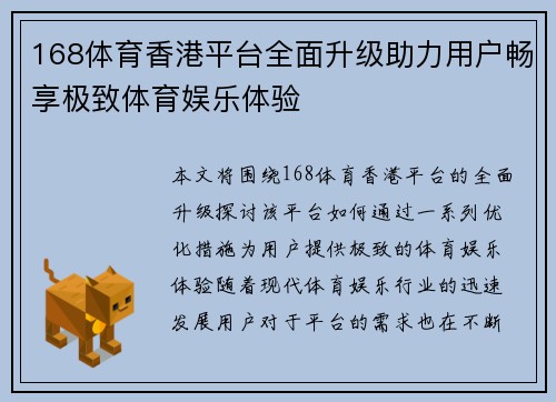 168体育香港平台全面升级助力用户畅享极致体育娱乐体验