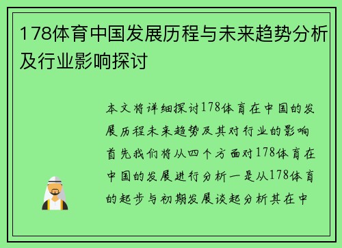 178体育中国发展历程与未来趋势分析及行业影响探讨