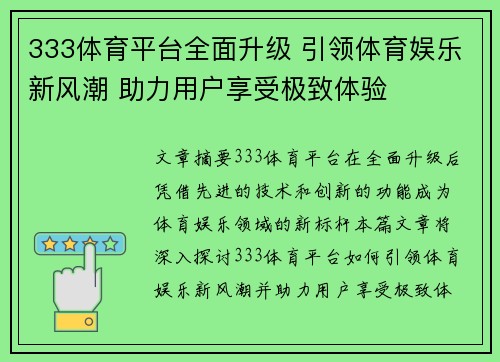 333体育平台全面升级 引领体育娱乐新风潮 助力用户享受极致体验