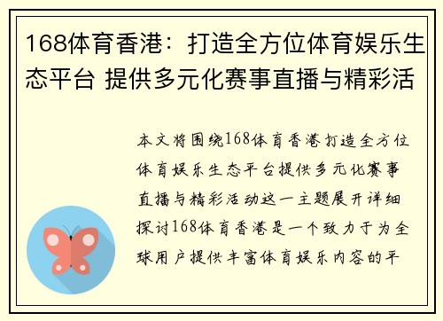 168体育香港：打造全方位体育娱乐生态平台 提供多元化赛事直播与精彩活动