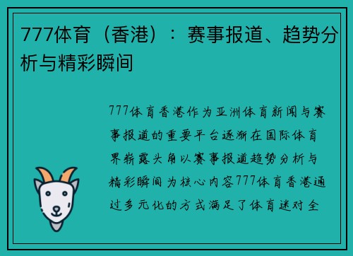 777体育（香港）：赛事报道、趋势分析与精彩瞬间