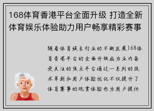 168体育香港平台全面升级 打造全新体育娱乐体验助力用户畅享精彩赛事