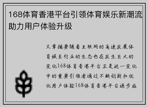 168体育香港平台引领体育娱乐新潮流助力用户体验升级