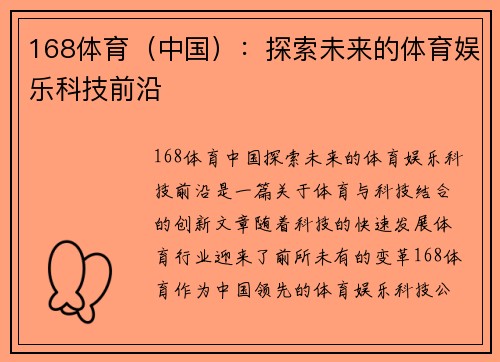 168体育（中国）：探索未来的体育娱乐科技前沿