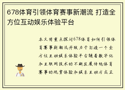 678体育引领体育赛事新潮流 打造全方位互动娱乐体验平台