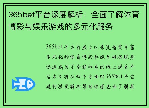365bet平台深度解析：全面了解体育博彩与娱乐游戏的多元化服务