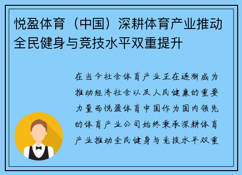 悦盈体育（中国）深耕体育产业推动全民健身与竞技水平双重提升