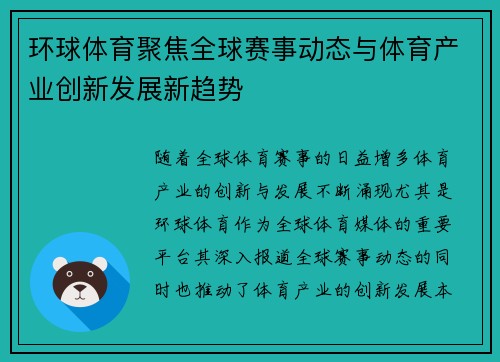 环球体育聚焦全球赛事动态与体育产业创新发展新趋势