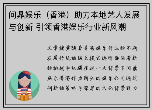 问鼎娱乐（香港）助力本地艺人发展与创新 引领香港娱乐行业新风潮