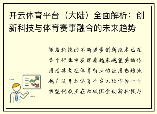 开云体育平台（大陆）全面解析：创新科技与体育赛事融合的未来趋势