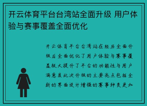 开云体育平台台湾站全面升级 用户体验与赛事覆盖全面优化