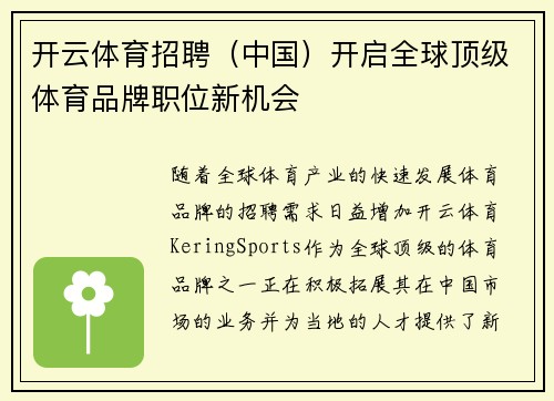 开云体育招聘（中国）开启全球顶级体育品牌职位新机会