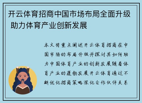 开云体育招商中国市场布局全面升级 助力体育产业创新发展