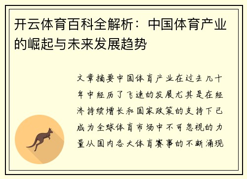 开云体育百科全解析：中国体育产业的崛起与未来发展趋势