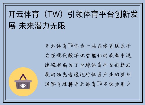 开云体育（TW）引领体育平台创新发展 未来潜力无限