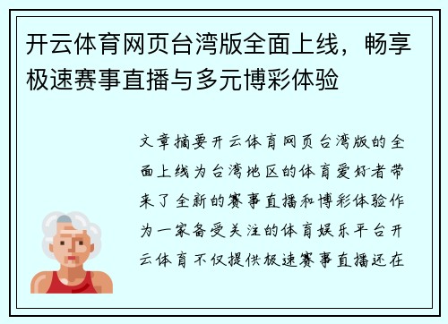 开云体育网页台湾版全面上线，畅享极速赛事直播与多元博彩体验