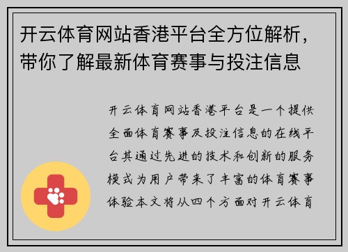 开云体育网站香港平台全方位解析，带你了解最新体育赛事与投注信息