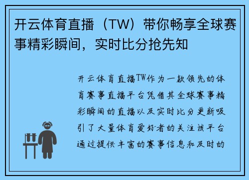 开云体育直播（TW）带你畅享全球赛事精彩瞬间，实时比分抢先知