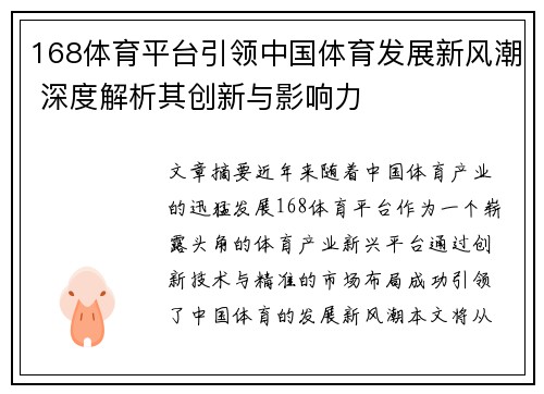 168体育平台引领中国体育发展新风潮 深度解析其创新与影响力