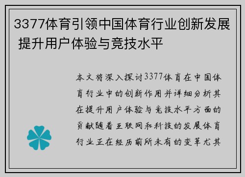 3377体育引领中国体育行业创新发展 提升用户体验与竞技水平