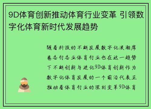 9D体育创新推动体育行业变革 引领数字化体育新时代发展趋势