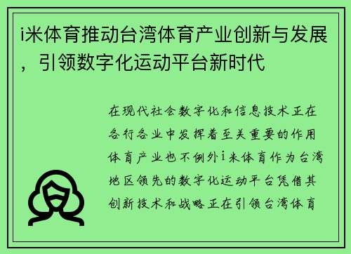 i米体育推动台湾体育产业创新与发展，引领数字化运动平台新时代