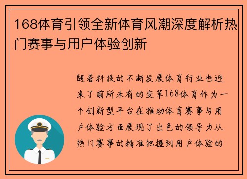 168体育引领全新体育风潮深度解析热门赛事与用户体验创新