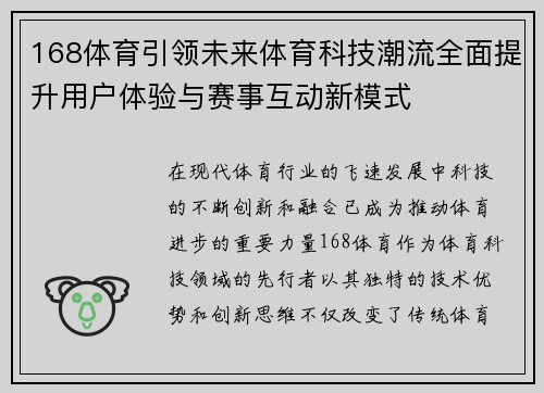 168体育引领未来体育科技潮流全面提升用户体验与赛事互动新模式