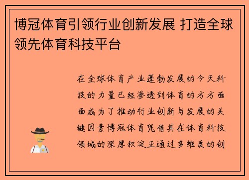 博冠体育引领行业创新发展 打造全球领先体育科技平台