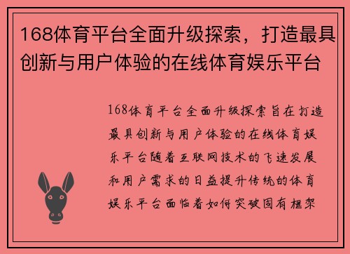 168体育平台全面升级探索，打造最具创新与用户体验的在线体育娱乐平台