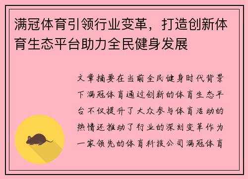 满冠体育引领行业变革，打造创新体育生态平台助力全民健身发展