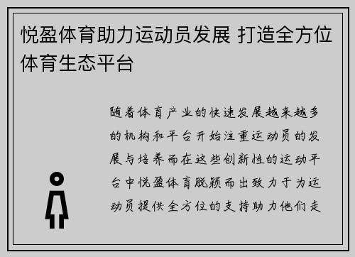 悦盈体育助力运动员发展 打造全方位体育生态平台