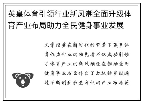 英皇体育引领行业新风潮全面升级体育产业布局助力全民健身事业发展