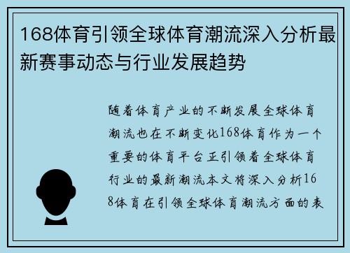 168体育引领全球体育潮流深入分析最新赛事动态与行业发展趋势