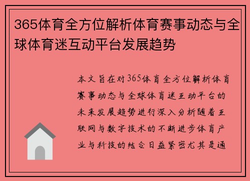 365体育全方位解析体育赛事动态与全球体育迷互动平台发展趋势