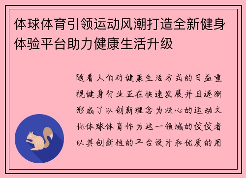 体球体育引领运动风潮打造全新健身体验平台助力健康生活升级