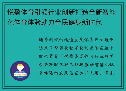 悦盈体育引领行业创新打造全新智能化体育体验助力全民健身新时代